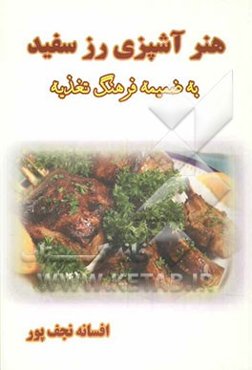 هنر آشپزی رز سفید