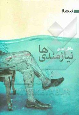 نیازمندی‌ها