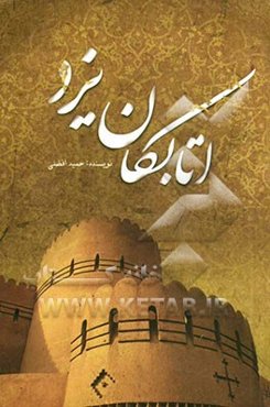 اتابکان یزد