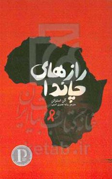 رازهای چاندا