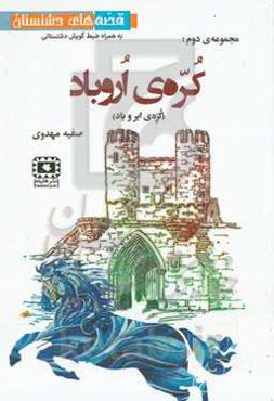 کره‌ی اروباد (کره‌ی ابر و باد)