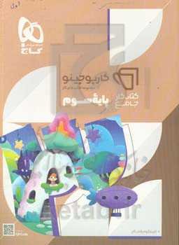 کتاب کار جامع پایه سوم