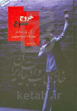 خروج ممنوع: نمایشنامه‌ای در یک پرده