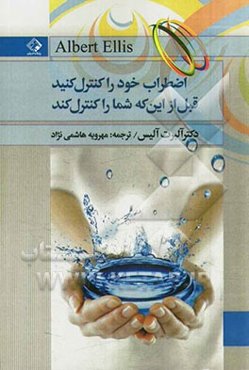 اضطراب خود را کنترل کنید قبل از این‌ که شما را کنترل کند