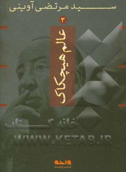 عالم هیچکاک