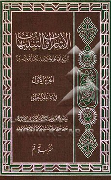 الاشارات و التنبیهات: فی علم المنطق