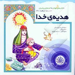 هدیه‌ی خدا