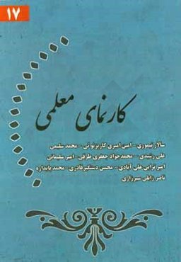 کارنمای معلمی