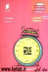 هندسه دوم دبیرستان: جلد چهارم از نیم دروس اختصاصی