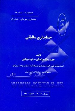 حسابداری مالیاتی