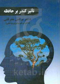 تاثیر کندر بر حافظه