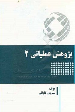 پژوهش عملیاتی 2