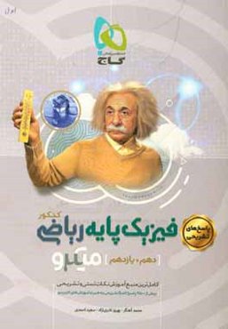 پاسخ‌های تشریحی فیزیک پایه ریاضی