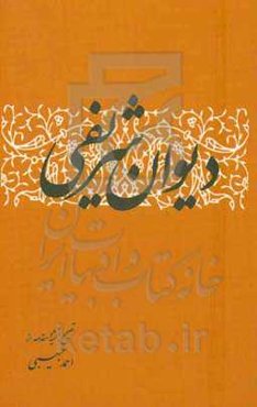 دیوان شریفی