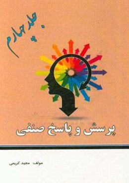 پرسش و پاسخ صنفی