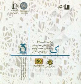 خلاصه مقالات کنگره بین‌المللی معماری و شهرسازی معاصر پیشرو در کشورهای اسلامی (مشهد، 19 و 20 اردیبهشت 1397)