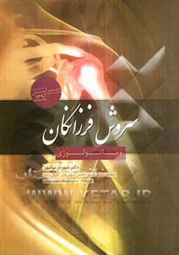 روماتولوژی