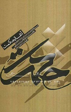 آغاز حکمت: درسنامه فلسفه بر اساس بدایه الحکمه علامه طباطبایی