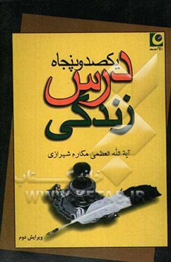 یکصد و پنجاه درس زندگی