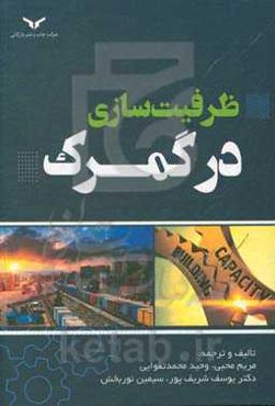 ظرفیت‌سازی در گمرک