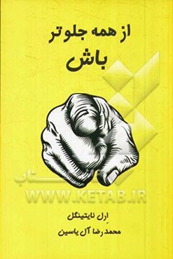 از همه جلوتر باش