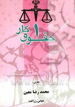 حقوق کار (1)