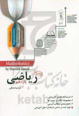 ریاضی یازدهم