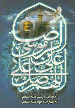 زیارت جوادیه