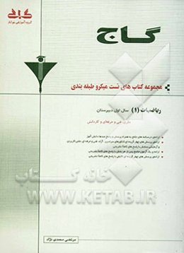 ریاضیات (1) سال اول دبیرستان