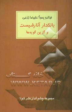 بانکدار آنارشیست و شاعر، یک متظاهر است