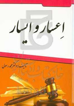 اعسار و ایسار