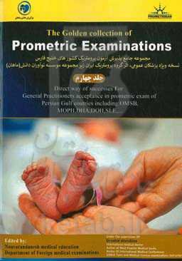 The golden collection of prometric examinations by noavarandanesh: direct way of successes for general practitioners ...