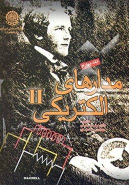 مدارهای الکتریکی II