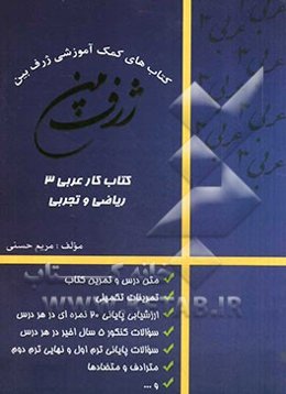 کتاب کار عربی (3)