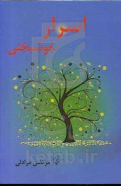 اسرار خوشبختی