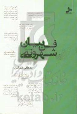 فن بیان شهروندی