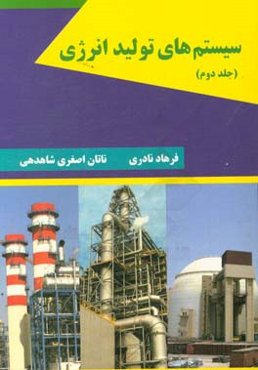 سیستم‌های تولید انرژی