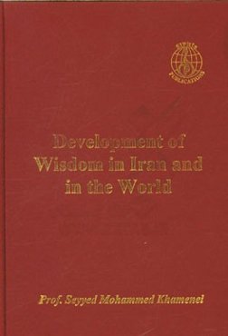 Development of wisdom in Iran and in the world
