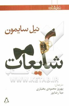 شایعات