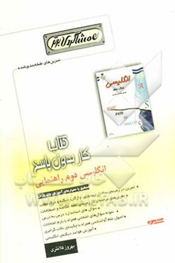 کتاب کار بدون پاسخ انگلیسی دوم راهنمایی