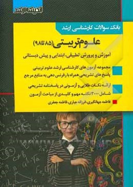 بانک سوالات کارشناسی ارشد علوم تربیتی 85 تا 98: آموزش و پرورش تطبیقی ...