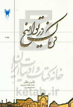 کرمان در تواریخ