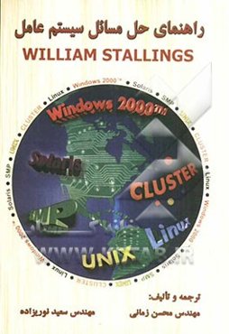 راهنمای حل مسائل سیستم عامل