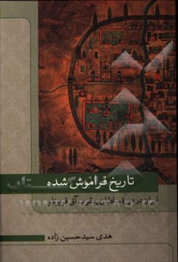 تاریخ فراموش شده ایران در دوره سلطان یعقوب آق قویونلو