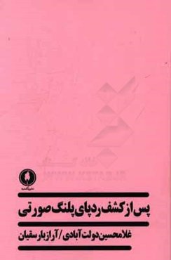 پس از کشف ردپای پلنگ صورتی