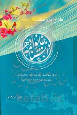 دانشنامه خانواده