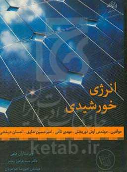 انرژی خورشیدی