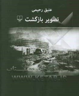 تصویر بازگشت