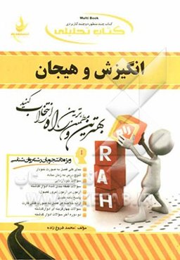 کتاب تحلیلی انگیزش و هیجان (ویژه دانشجوان رشته روانشناسی)