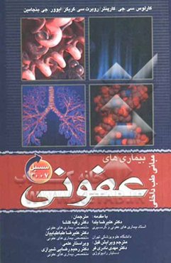 بیماریهای عفونی